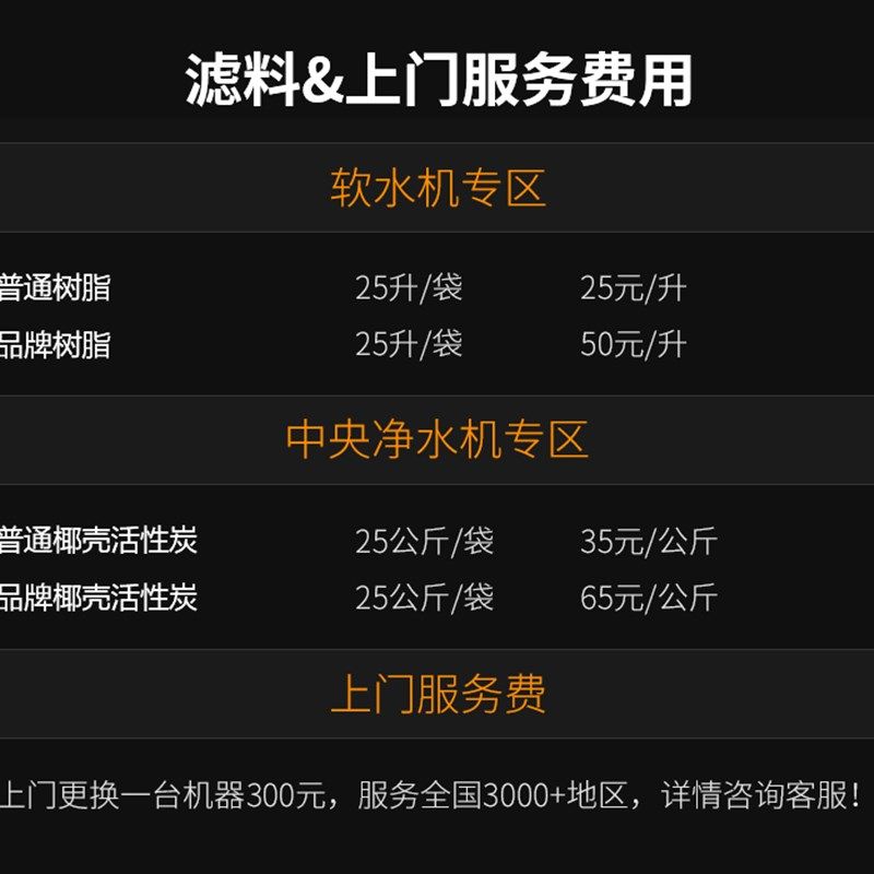 中央净水器软水机家用滤料滤罐更换卡尔冈活性炭滤芯陶氏树脂更换