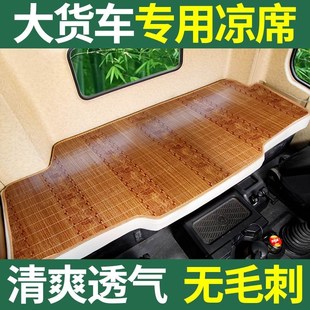 JH悍VJ5M奥威J5P大车凉席货车卧铺凉垫 一汽青岛