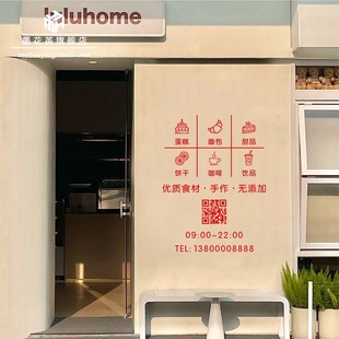蛋糕面包甜品店玻璃门贴纸咖啡奶茶饮品橱窗装饰营业时间定制门贴