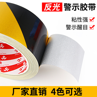 5cm10cm宽黑黄红白反光膜警示胶带反光贴条地贴纸防水安全标识贴