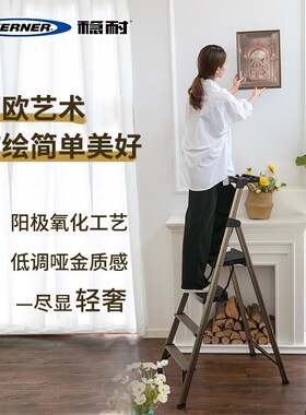 werner稳耐家用折叠铝合金人字梯加厚加粗室内多功能三步四步梯子