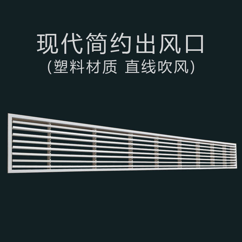 定制bs中央空调出风口格栅加长百叶装饰黑色极窄无边框风管机