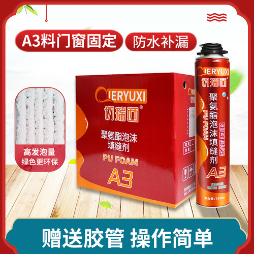 切瑞西发泡剂发泡胶聚氨酯泡沫胶门窗填充剂高粘性高硬度膨胀剂