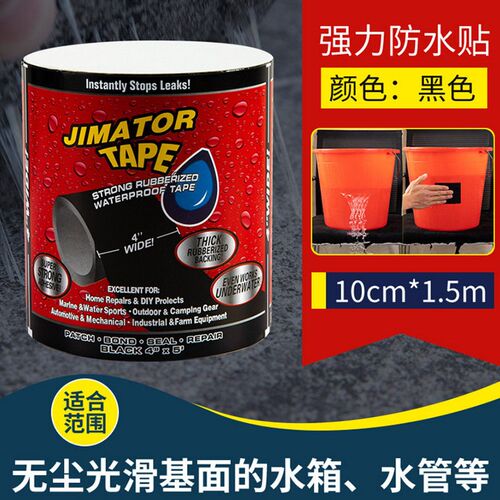 Strong self-adhesive household goods adhesive tape pipe buc