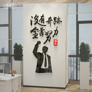 办公室公司企业文化墙装饰励志贴纸立体墙贴团队激励标语贴画墙纸