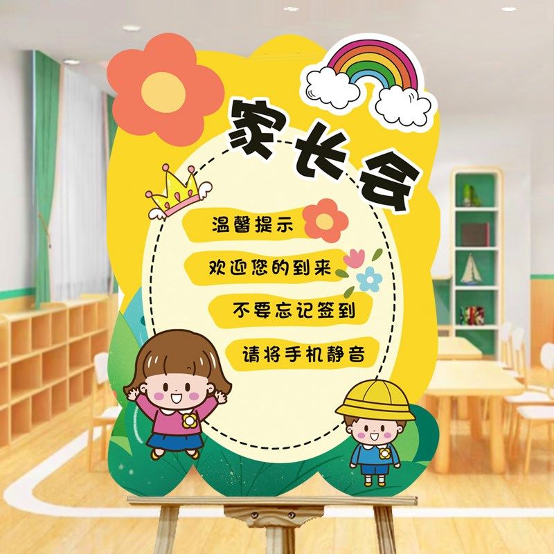 幼儿园学校开学季家长会签到台教室场景布置装饰班级迎宾牌kt板,节庆用品/礼品,装扮布置套餐,淘宝优惠券,粉丝福利购,淘宝优惠卷