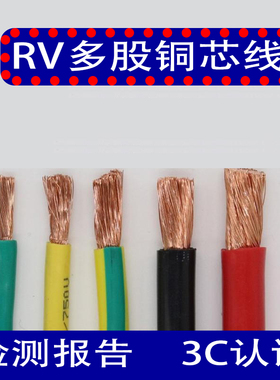 国标电线RV多股铜芯线黑色黄绿色软线BVR单芯线10 1  平方