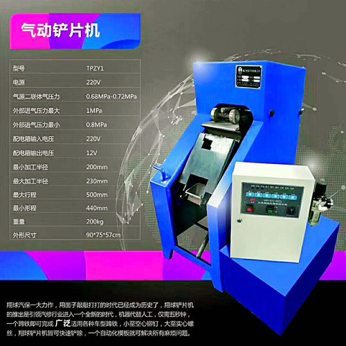 铲片机全自动电控气铲皮除片剔片机汽车刹车蹄片拆装铲铆机器配件