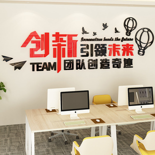 创新标语3d立体墙贴纸公司企业文化墙励志文字办公室布置墙面装饰