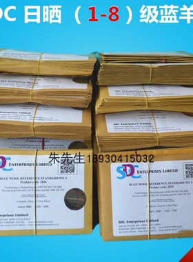 SDC蓝羊毛蓝标织物标样羊毛布耐光日晒色牢度测试标准样布1-8级