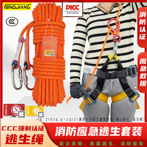 消防认证逃生绳套装高楼火灾消防绳救援绳救生绳求生绳安全绳套装