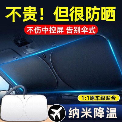 Car Sunshade Front Sun Protection Heat Insulation Sunshade