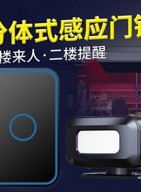 商铺门口多国语多方言欢迎光临提示感应器迎宾器超市分体紧急门铃