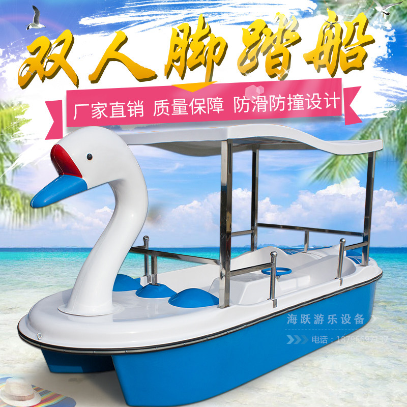 四人脚踏船公园游船水上船艇游乐船玻璃钢脚踏船景区船电动碰碰船
