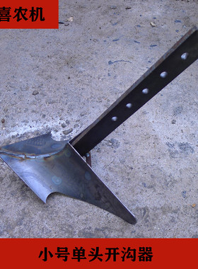 农机配件微耕机多组多头多行间距可调开沟器犁开沟机器工具