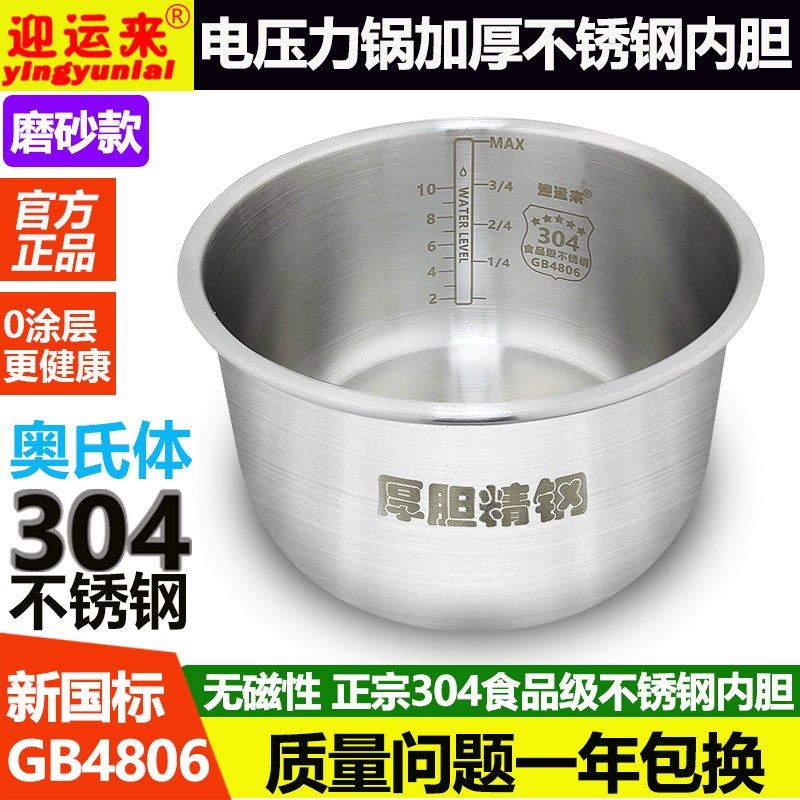 电压力锅内胆5L升加厚SUS30不锈钢食品级通用配件半球迎运来煲,厨房电器,电压力锅,淘宝优惠券,粉丝福利购,淘宝优惠卷