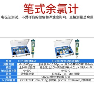 多参数余氯测量仪 余氯计pH计ORP测试仪便携式 三信仪器CL200 笔式