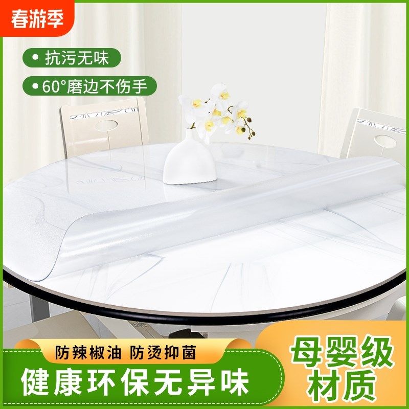 圆桌桌布防水防油免洗茶几餐桌桌垫软玻璃隔热耐高温20新款,居家布艺,桌布,淘宝优惠券,粉丝福利购,淘宝优惠卷