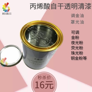 丙烯酸清漆铁艺铝艺自干纯树脂光油可调金粉荧光粉夜光粉