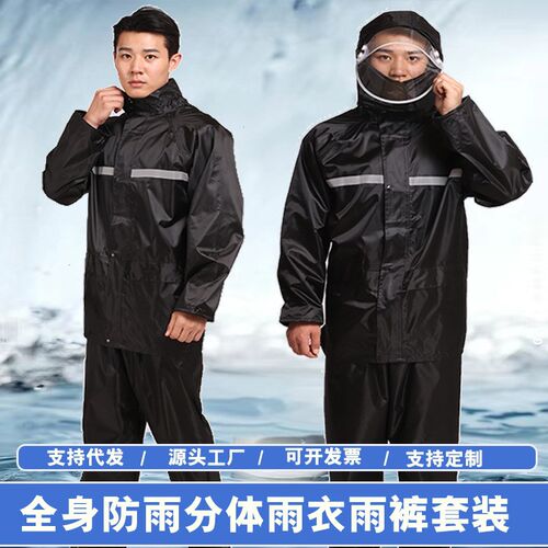 Raincoat rain pants suit men and women adult fission type