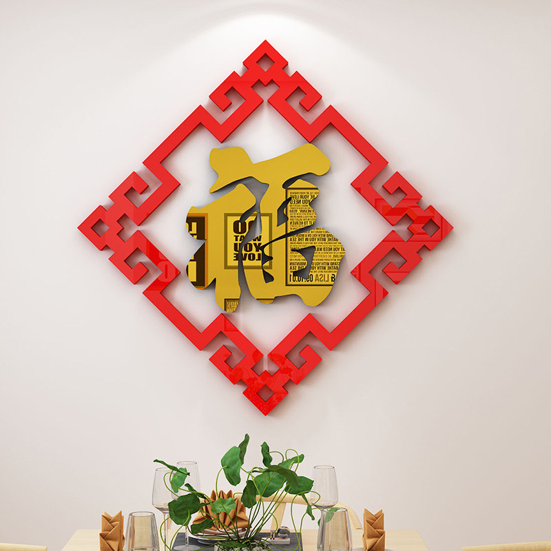 新年装饰过春节客厅房间布置入户迎门玄关2023门贴画福字墙贴立体,家居饰品,文化墙贴,淘宝优惠券,粉丝福利购,淘宝优惠卷