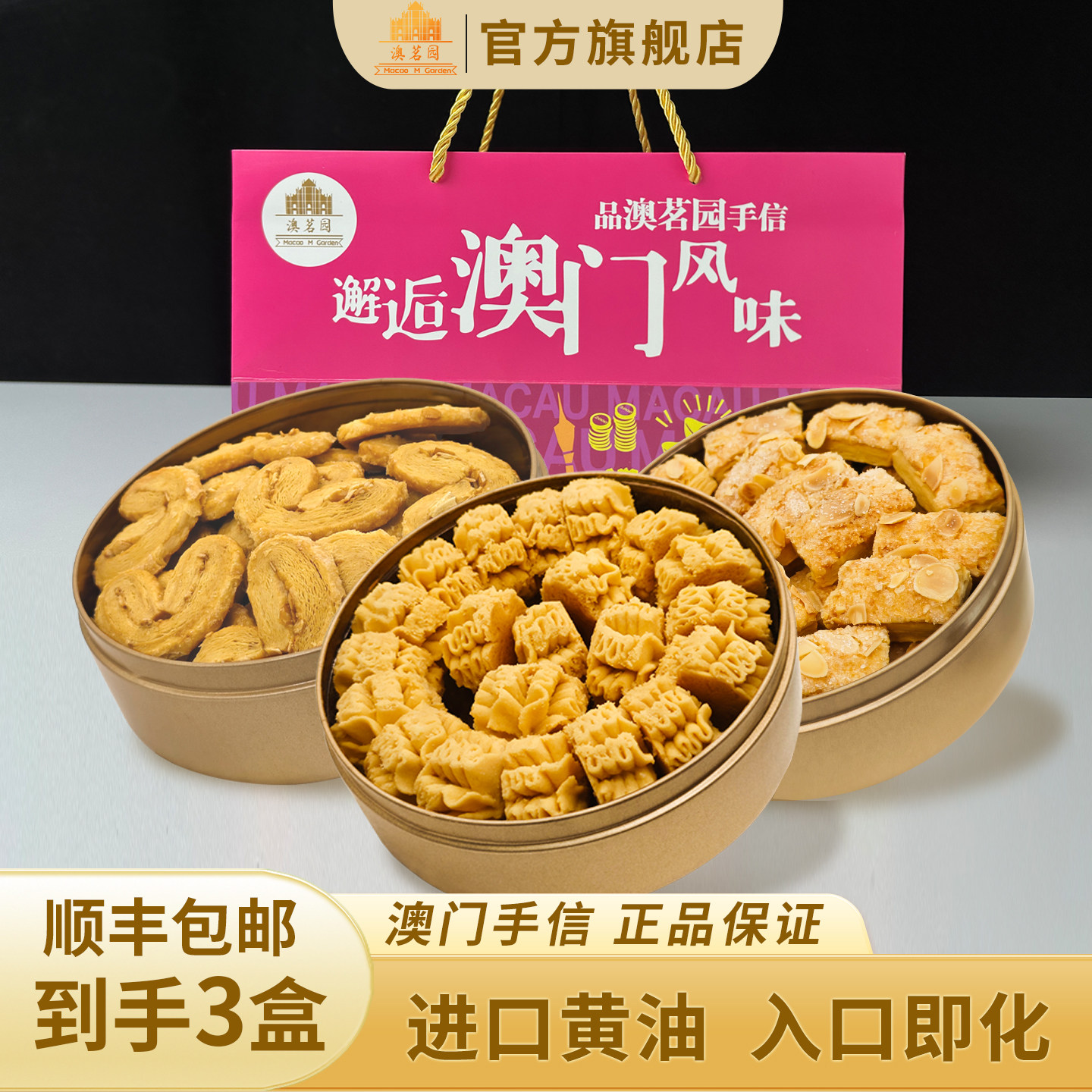 澳茗园澳门手信小金盒千层蝴蝶酥黄油小花曲奇饼干零食特产送礼,零食/坚果/特产,糕点礼盒/伴手礼,淘宝优惠券,粉丝福利购,淘宝优惠卷