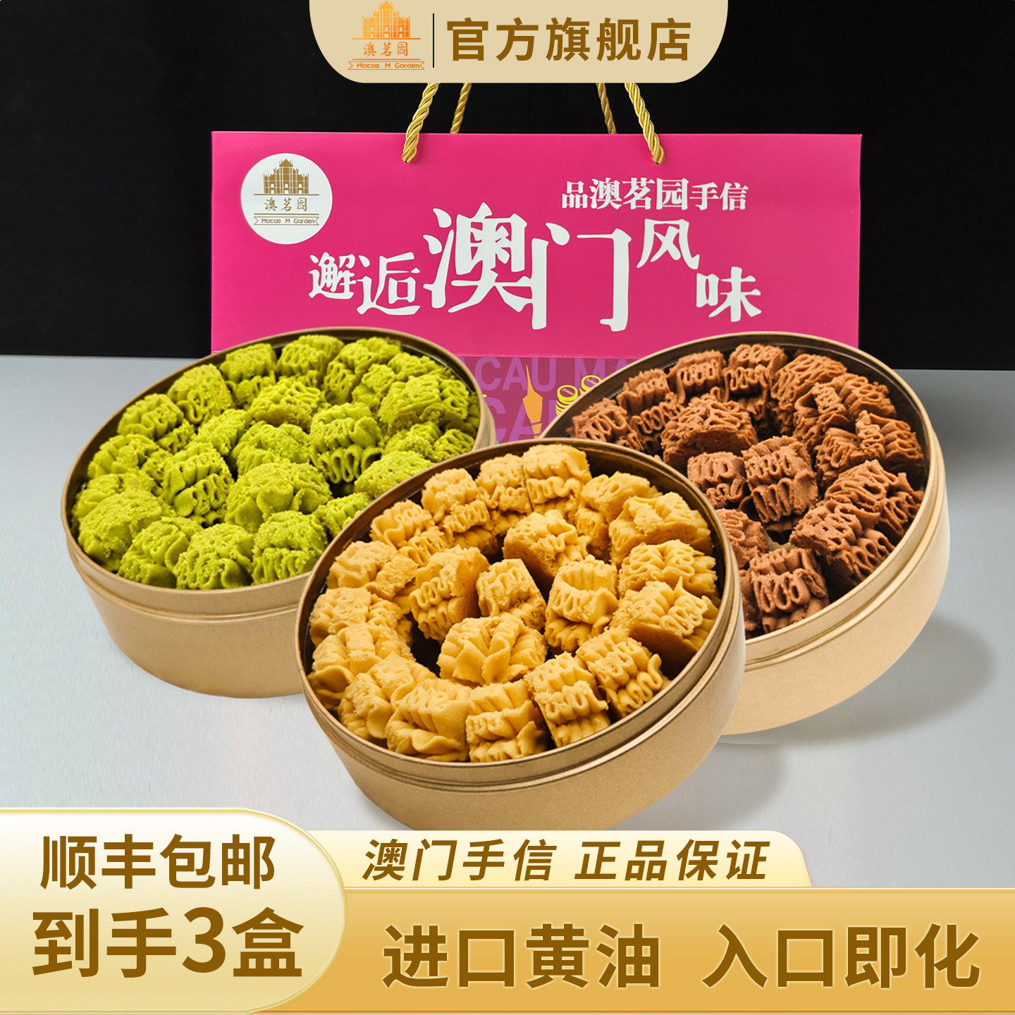 黄油曲奇饼干零食澳门特产伴手礼信澳茗园小金盒高端进口铁盒罐装