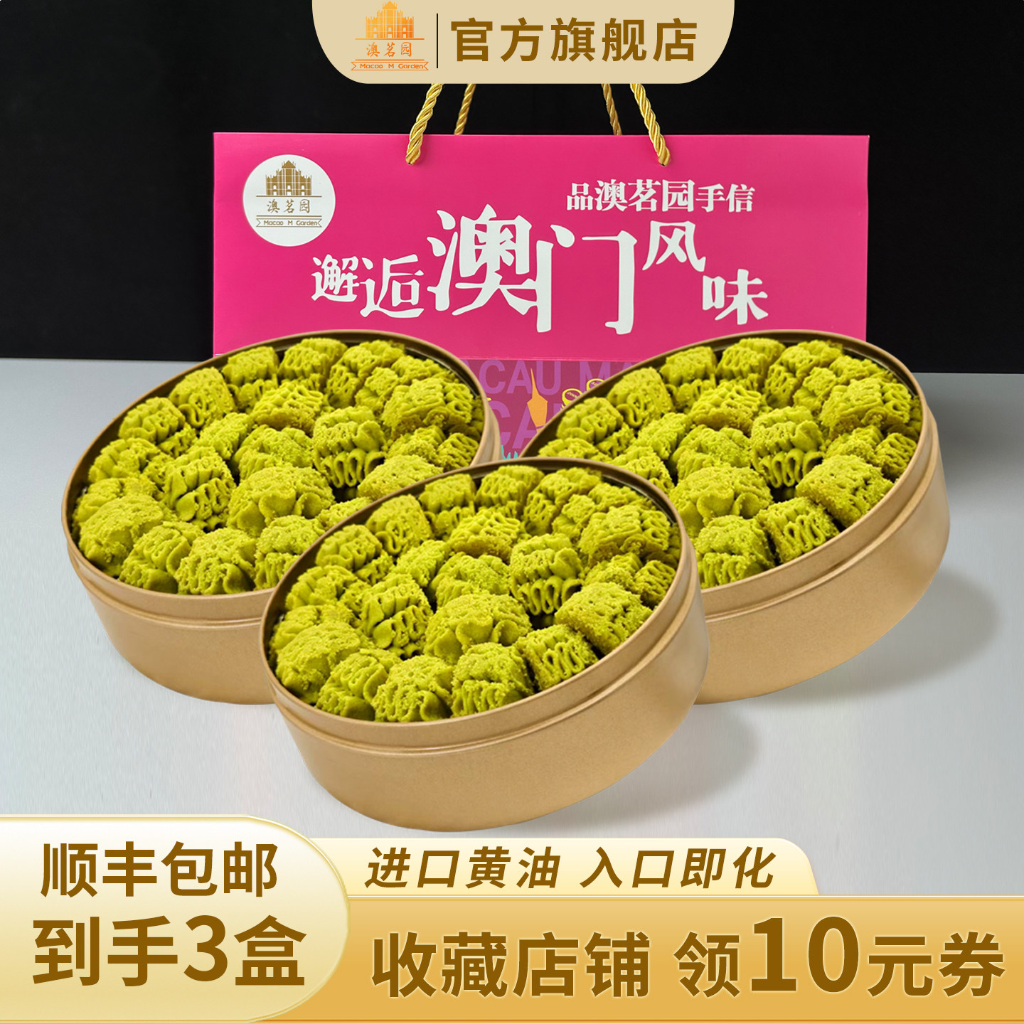 顺丰包邮澳门特产曲奇饼干休闲零食糕点心广东广州手信送礼圣诞节