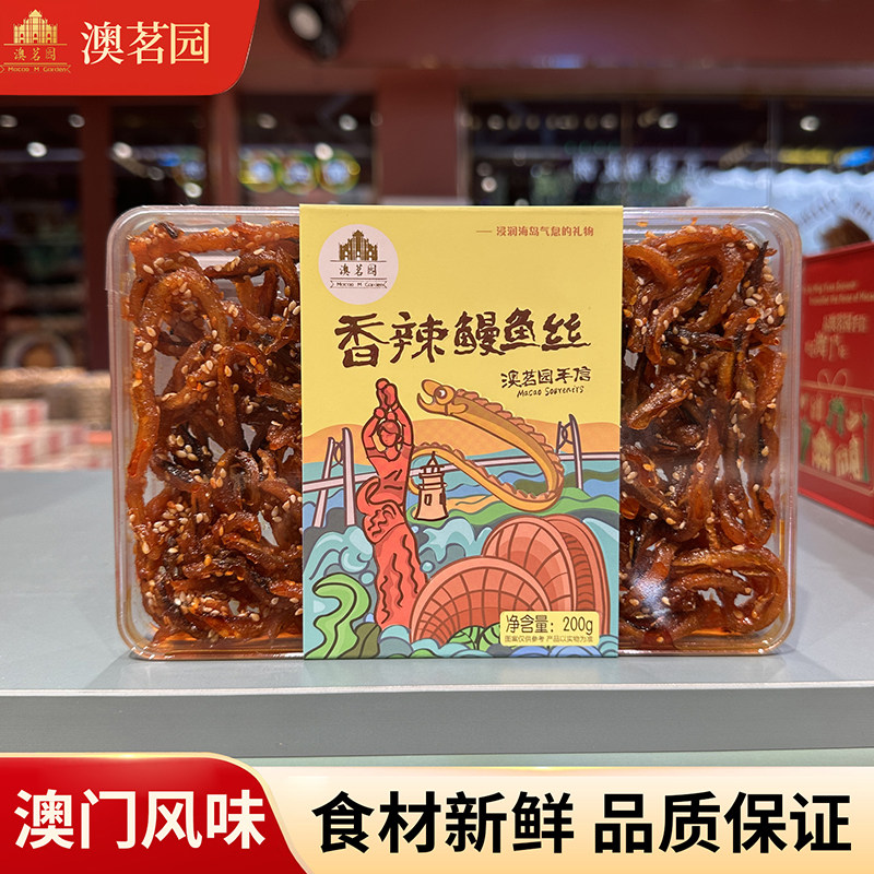 澳茗园即食海产手信零食澳门特产