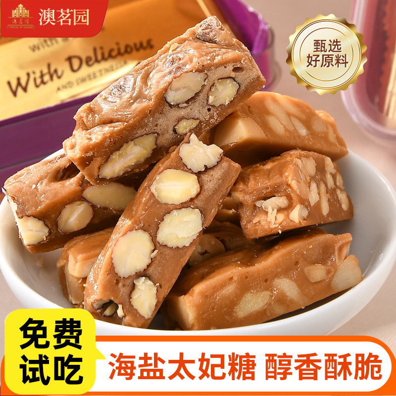 【不好吃不要钱】澳茗园海盐太妃糖果仁味花生糖坚果澳门零食年货