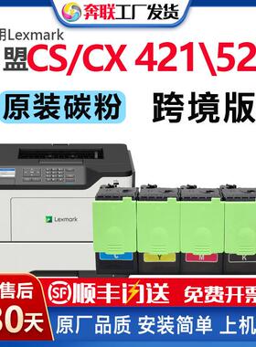 适用利盟CS421粉盒CS521 CS621显影仓78C0ZV0鼓架78C1XK0跨境出口