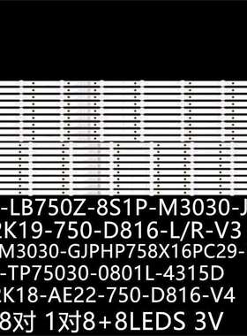75PUF7364灯CEJJ-LB750Z-8S1P-M3030-J-2 GJ-2K19-750-D816-L-V3