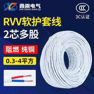 电线RVV 2芯1 1.5 2.5 4平方护套线防水防冻国标纯铜芯电缆线