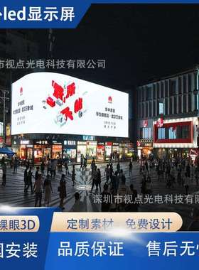 户外P3P4P5P6全彩3D裸眼显示屏 高清led广告电子大屏幕户外显示屏