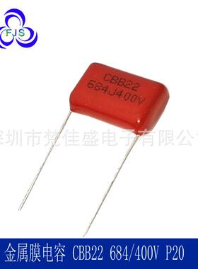 国产聚丙烯电容CBB电容 684J 400V P20 CBB21 CBB22 电容器