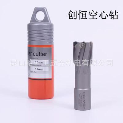 创恒TCT空心钻头 磁力钻钻头 钢板钻头14 16 20 28 30 40开孔器