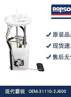 31110-2J600 31110-2J400 31110-2J200 霸锐3.8燃油泵总成