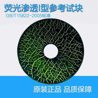 磁粉探伤试块 I型磁粉试块MTU-3磁粉试块德国进口磁粉试块