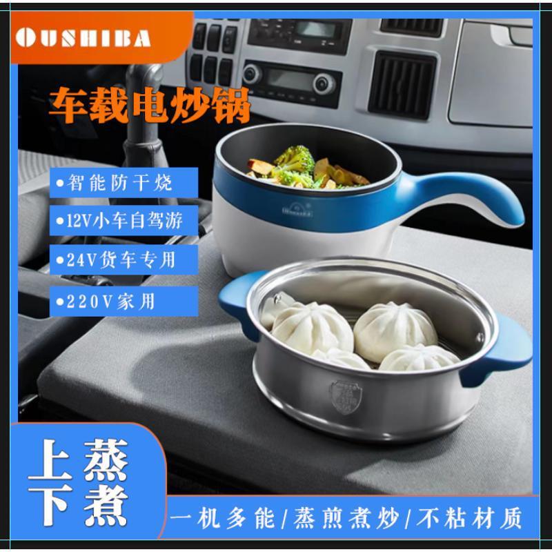 煎炒锅自驾游货12v炒锅车载车车电24v蒸煮欧多功能家电煮两用之宝