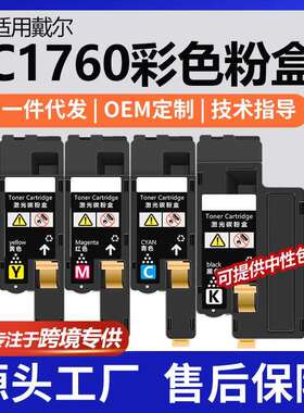 跨境适用Dell/戴尔C1760nw粉盒C1765nf墨盒1250c/1350cnw/1355cn