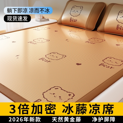 【凉而不冰夏日清凉】冰藤席凉席