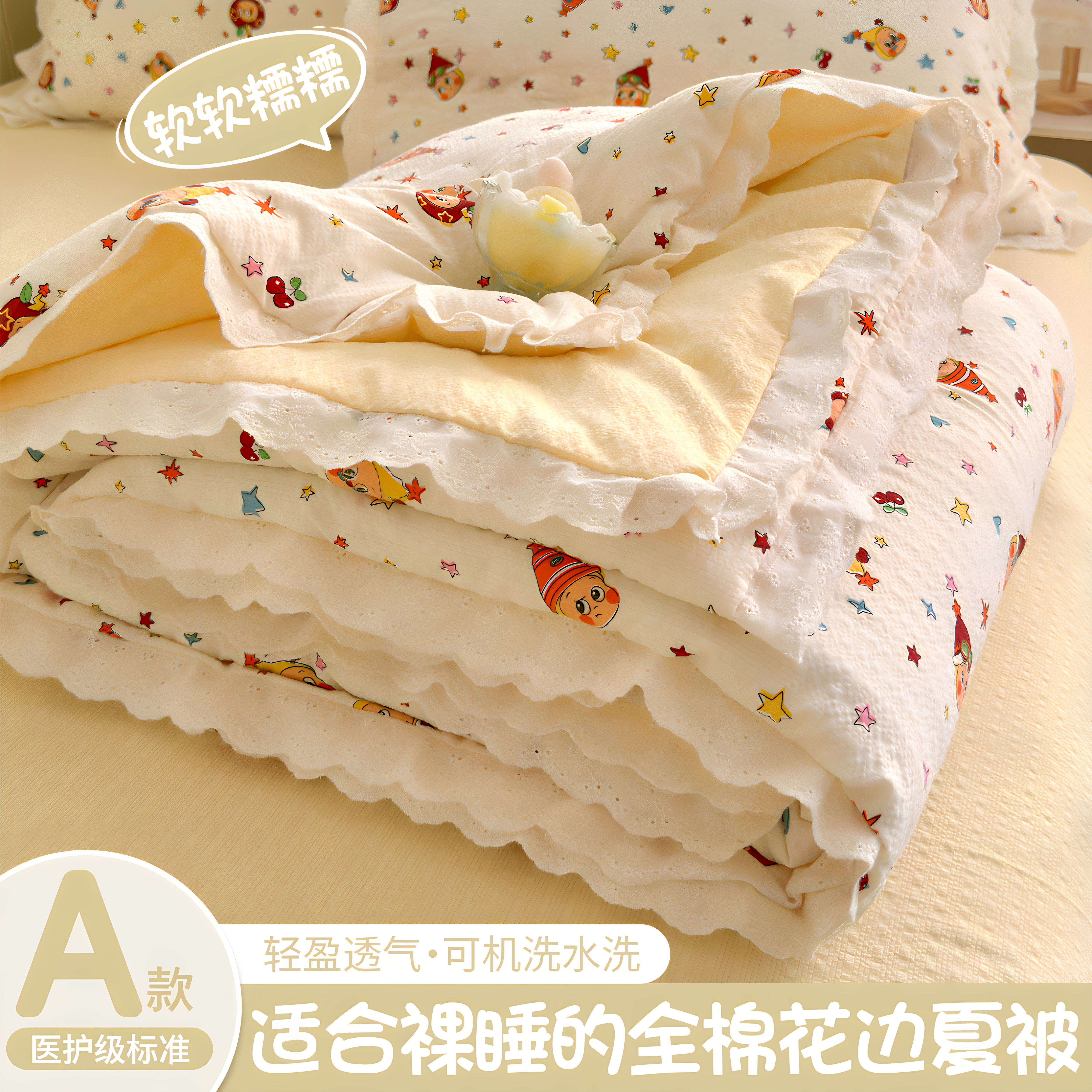 【全棉蕾丝花边夏凉被】