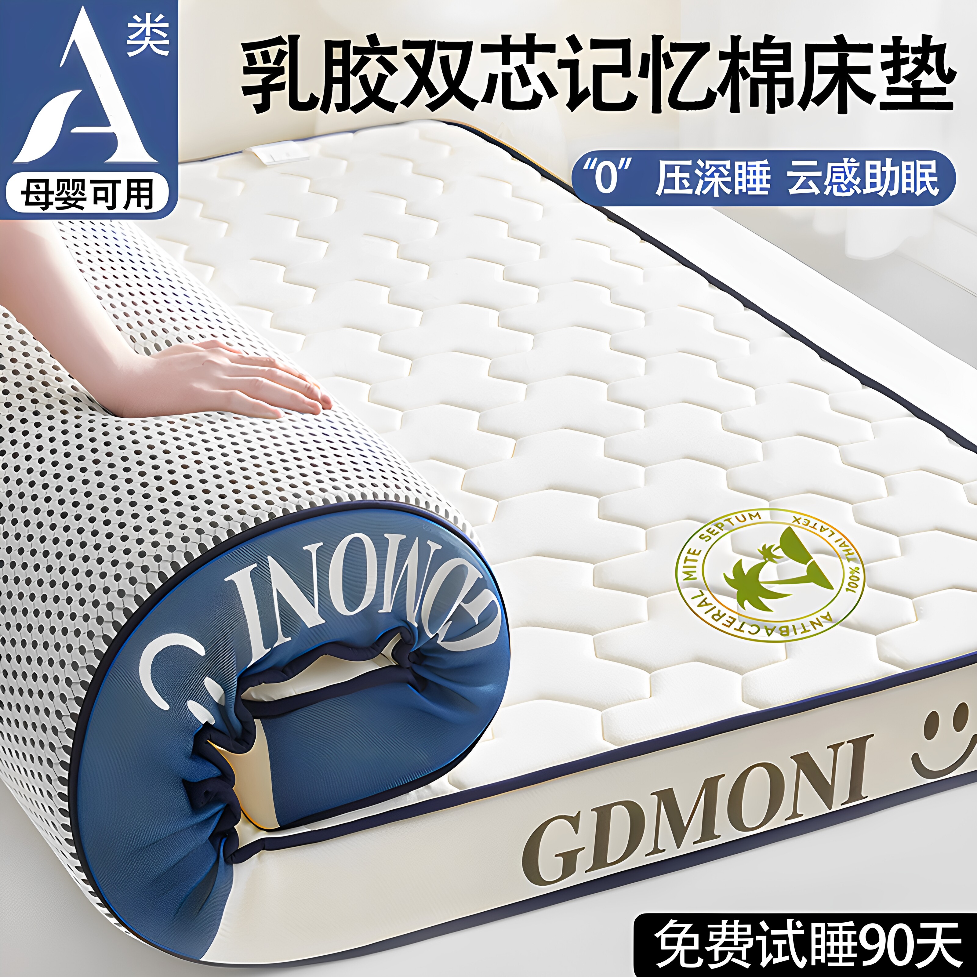 1.8米乳胶记忆棉床垫宿舍用