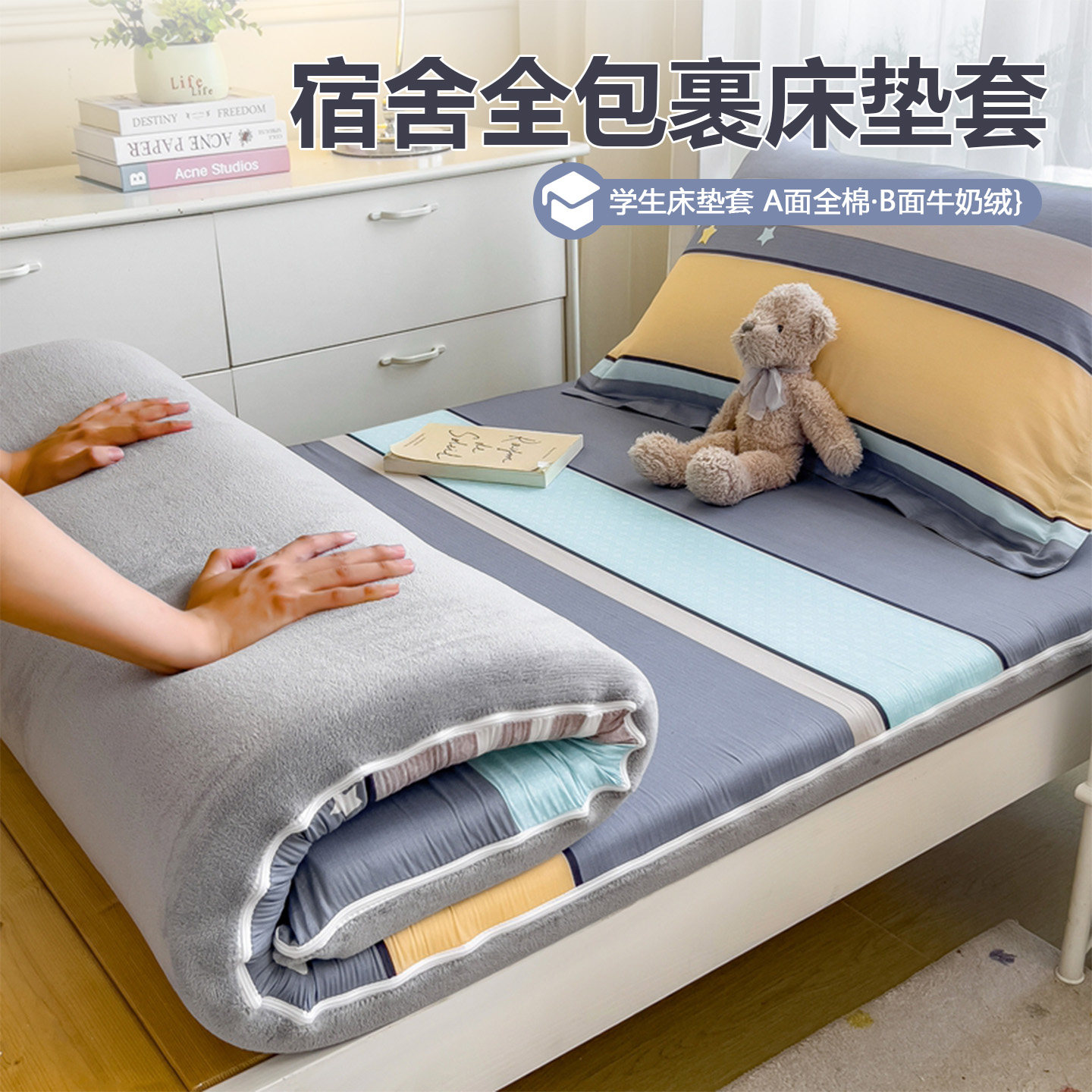 学生宿舍专用全棉床垫套全包拉链款纯棉保护罩牛奶绒床笠90x190cm图片