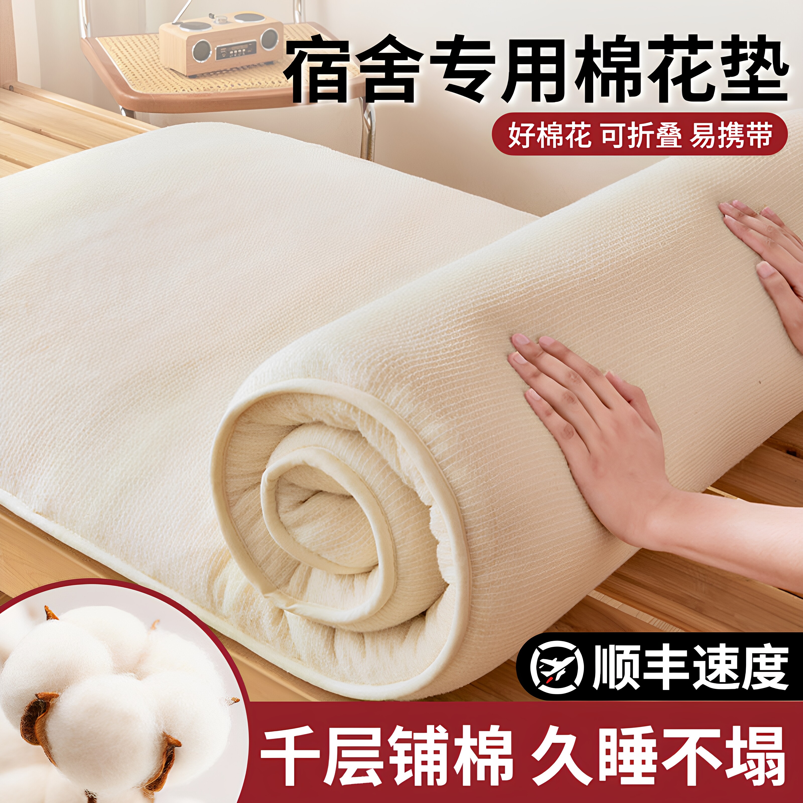 【学生宿舍长绒棉床垫】