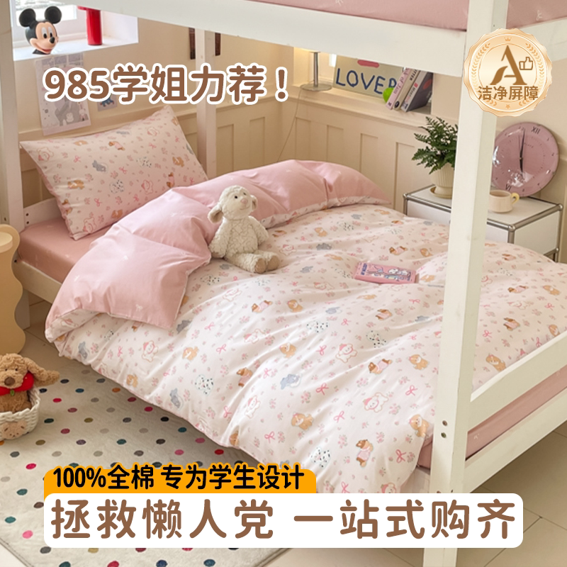 2026新款学生全棉床品套件图片