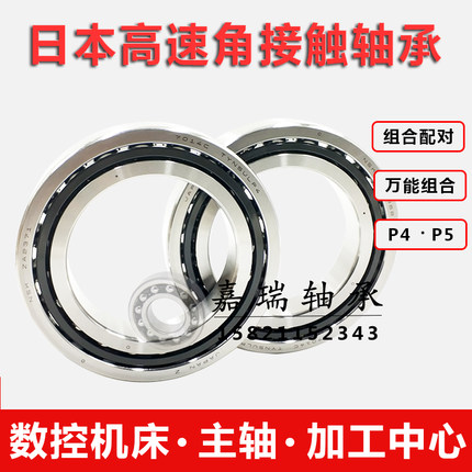 NSK机床主轴配对轴承7205 720 7207 7208 7209 C  CTYNSULP