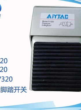 气动脚踏开关FV320气控脚踏FV20脚踩板踏板气缸换气换向