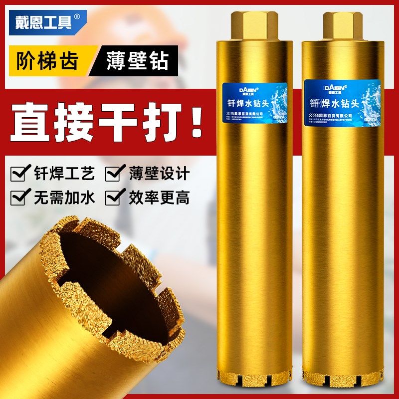 水钻钻头干打快速干湿两用水泥墙钻孔专用混凝土打孔空调洞开孔器