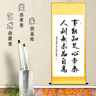 事能知足心常泰人到无求品自高客厅书房励志定制书法挂画办公室手